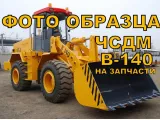 Шина H108A E3/L3 20.5/65R25