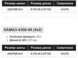Колесо на диске Камаз 8x275 c шиной Hilo 245/70R19.5 Колесо на диске Камаз 8x275 c шиной Hilo 245/70R19.5