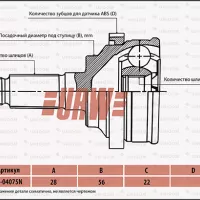 Шрус привода URW