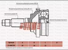Шрус привода URW Шрус привода URW