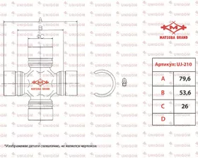 Крестовина карданного вала Matsuba