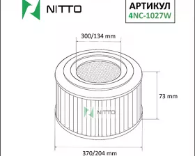 Фильтр воздушный Nitto Фильтр воздушный Nitto