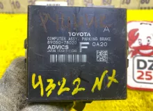 Блок управления стояночным тормозом LEXUS/TOYOTA NX300H/NX300/NX200T/NX200 2020 8905078020 AYZ10/AYZ15/AGZ10/AGZ15/AGZ15L 2ARFXE, передний