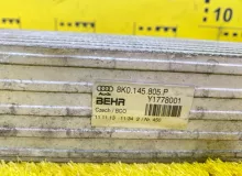 Интеркулер AUDI A6/C7 2014 8K0145805G 4G2 CDNB, передний