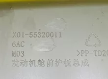 Накладка на телевизор Lixiang L9 2025 X0155320011 L2E15M, передняя