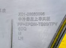 Интеркулер Lixiang L9 2025 X0111190036 L2E15M, передний левый