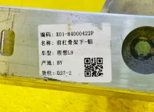 Жесткость бампера Lixiang L9 2025 X0184000422P L2E15M, передний