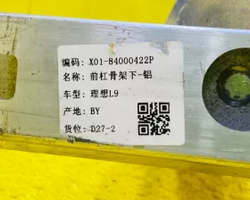 Жесткость бампера Lixiang