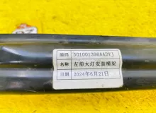 Телевизор CHERY TIGGO 8 PRO 2024 501001398AA SQRF4J16, передний левый