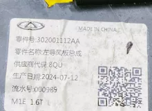 Защита радиатора CHERY ARRIZO 8 2024 302001112AA SQRE4T15C, передняя