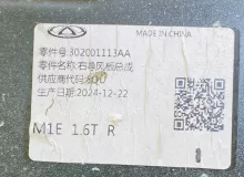 Защита радиатора CHERY ARRIZO 8 2024 302001112AA SQRE4T15C, передняя