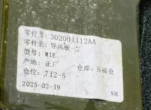 Защита радиатора CHERY ARRIZO 8 2024 302001112AA SQRE4T15C, передняя