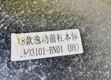 Бампер CHANGAN EADO 2021 2803101BN01, передний