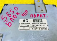Блок управления парковкой LEXUS LX570 2008/Цвет 202 8679260120 URJ201L 3URFE, передний