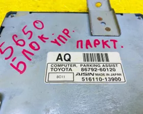 Блок управления парковкой Toyota