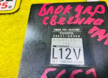 Блок управления свечами накала TOYOTA HIACE 1990/Цвет 045 2852154360 LH114 2L, передний Блок управления свечами накала TOYOTA HIACE 1990/Цвет 045 2852154360 LH114 2L, передний