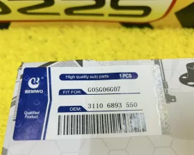 Рычаг BEMWQ