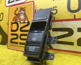 Кнопка ручника Honda
