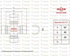 Крестовина карданного вала Matsuba