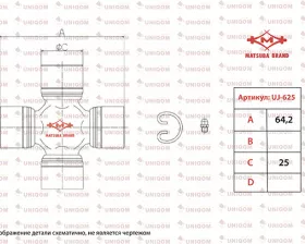 Крестовина карданного вала Matsuba