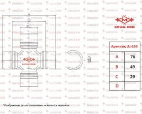 Крестовина карданного вала Matsuba