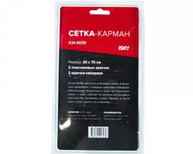 Сетка-карман iSky, 30x70 см (2 пласт. крюка, 2 болта)