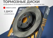 Диск тормозной пер. ADVICS Диск тормозной пер. ADVICS