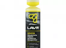 Омыватель стекол LAVR Антимуха Lemon концентрат 1:200, 250 мл