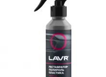 LAVR Реставратор-полироль пластика, 255 мл