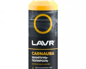 LAVR Автошампунь-полироль с карнаубским воском, 255 мл