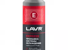 Экспресс промывка системы охлаждения LAVR, 310 мл