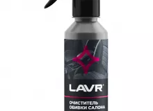 Очиститель обивки салона LAVR, 255 мл