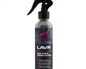 Очиститель обивки салона LAVR, 255 мл