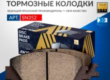 Дисковые тормозные колодки ADVICS передние
