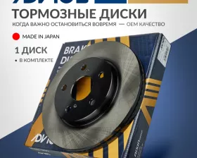 Диск тормозной пер. ADVICS