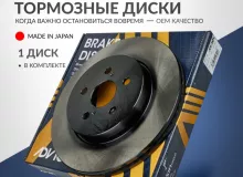 Диск тормозной пер. ADVICS