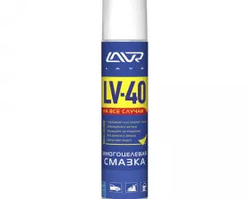 Многоцелевая смазка LAVR LV-40, 400 мл