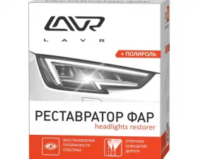 Полироль-реставратор фар LAVR Polish Restorer Headlights, 20 мл
