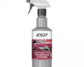Сверхбыстрый полироль кузова LAVR Superfast car polish, 480 мл