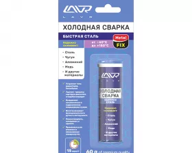 Холодная сварка Быстрая сталь LAVR Metal FIX, 60 г