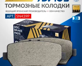 Дисковые тормозные колодки ADVICS