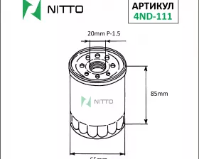 Фильтр масляный Nitto