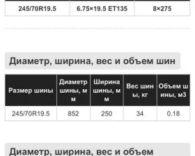Шина Hilo 245/70R19.5